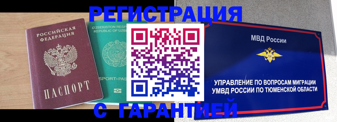 прописка 2025 в Верхней Салде